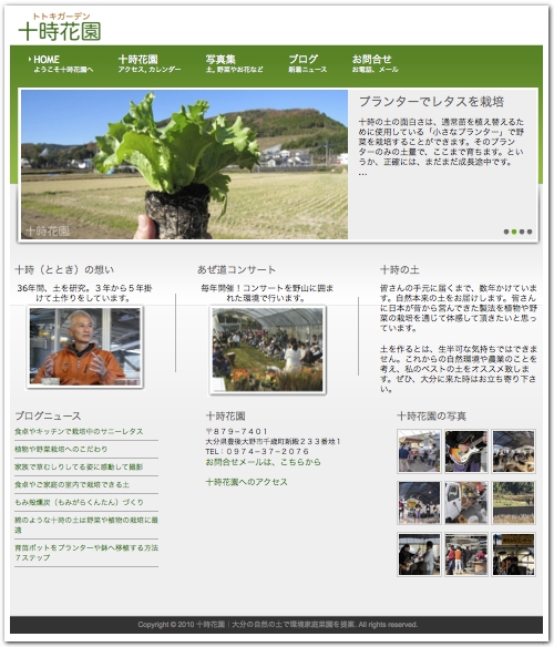 totoki フレンズ＆制作サイト