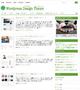 wordpressデザインテンプレート